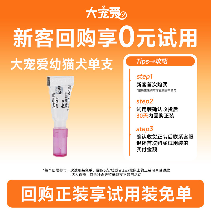 大宠爱美国进口宠物驱虫药幼猫犬