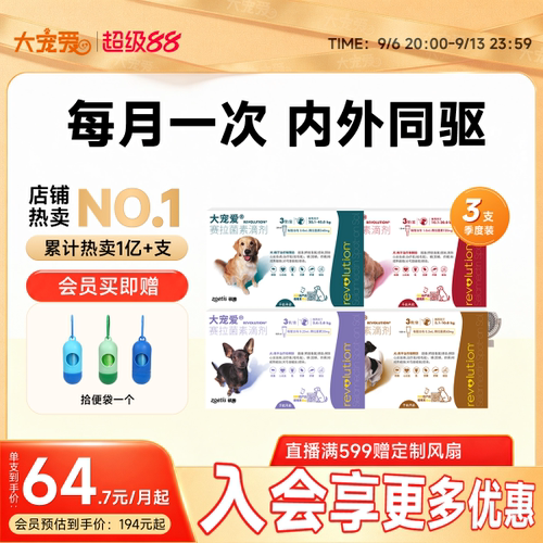 美国进口 内外驱虫 全面预防