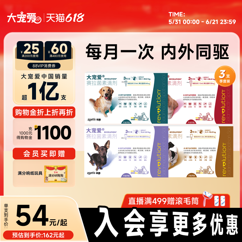 【618抢购】大宠爱小型犬泰迪大型狗狗体内外驱虫药3支装