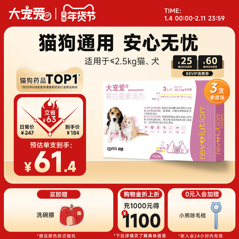 大宠爱旗舰店2.5kg以下猫犬滴剂耳螨跳蚤猫驱虫药体内外一体3支装,宠物/宠物食品及用品,猫狗通用驱虫药品,淘宝优惠券,粉丝福利购,淘宝优惠卷