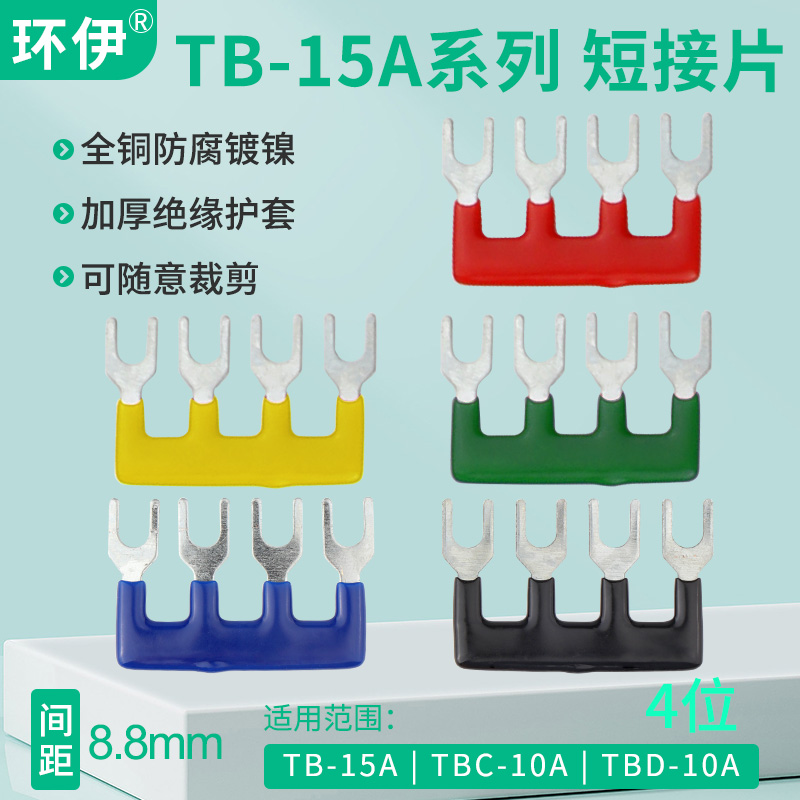 TB-1504接线端子短接片4位