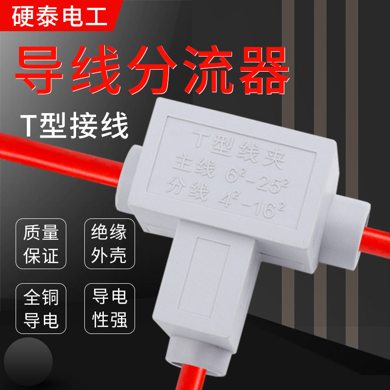 t型线夹大电流导线分流器电线三通接头铜电缆分支连接器t接线端子