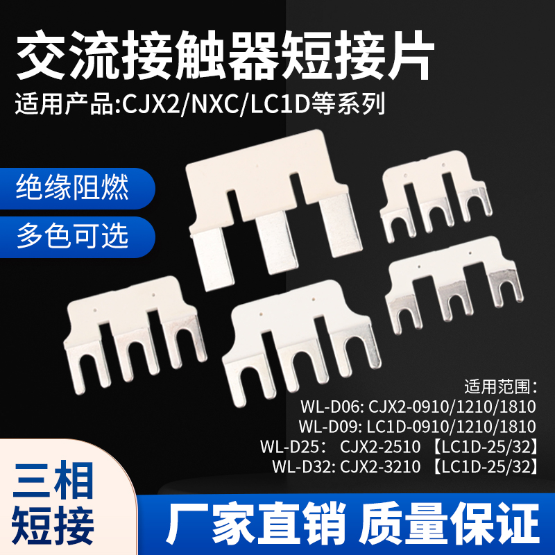 交流接触器短接片1D06/09/25/32连接片LC1D/CJX2/NXC星三角连接片