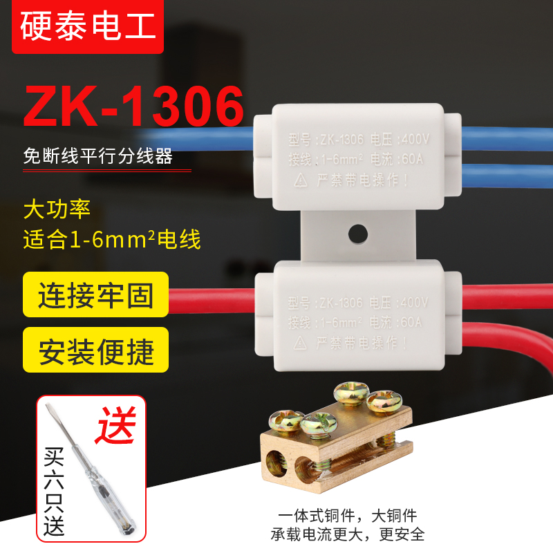 两位免断线分线器1-6t型zk-1306
