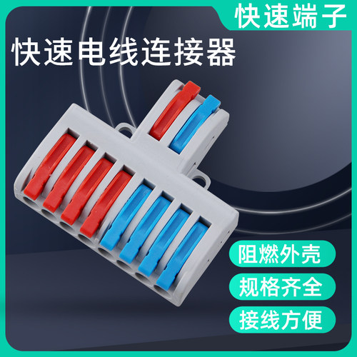 接线端子灯具连接器多功能