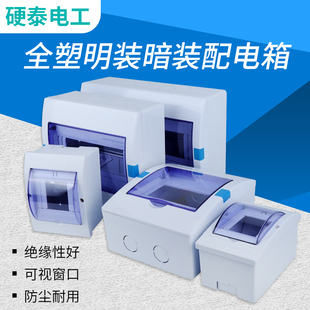 工厂用电箱空气开关回路箱 小型家用塑料配电箱明装 防水强电箱暗装