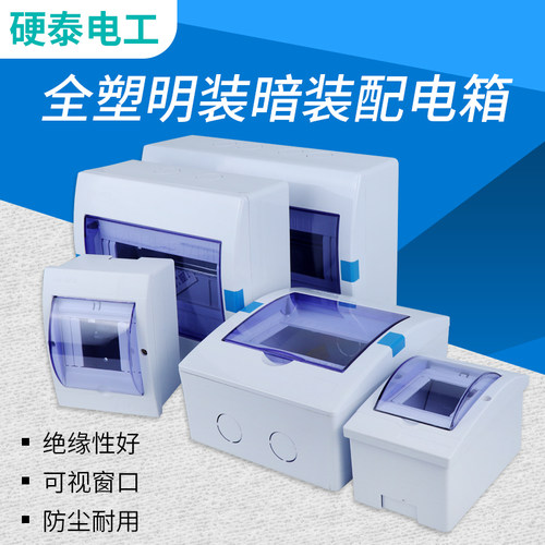 小型家用塑料配电箱工厂用暗装