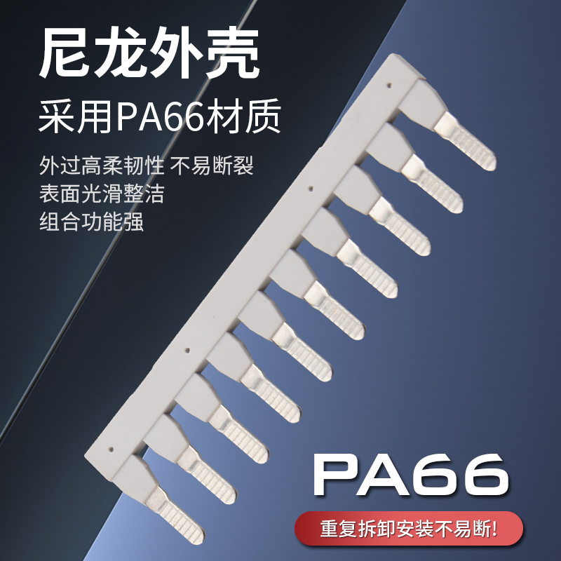 EB10-5侧插式连接条10-6十位端子连接片UK2.5N接线端子短接片10-8