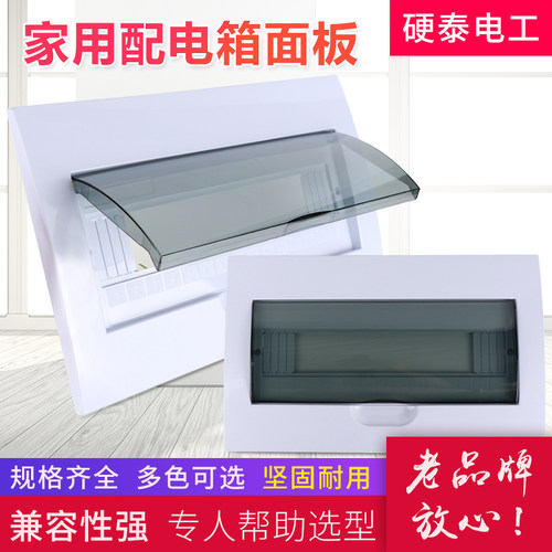 黑色透明梅兰时尚型家用配电箱盖板配电箱面板消防盖板空开罩盖子