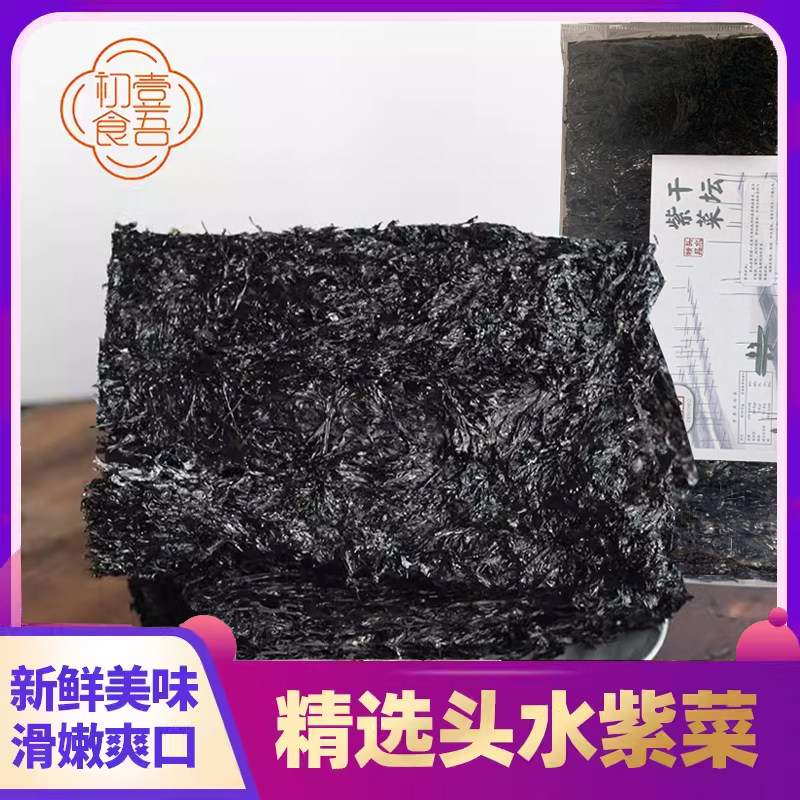 温州苍南特产大渔坦紫菜片即食无沙免洗特产级海鲜干货速食无料包