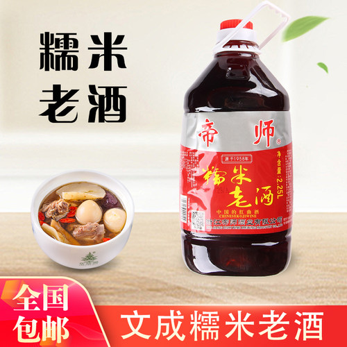 帝师糯米酒红曲酒文成