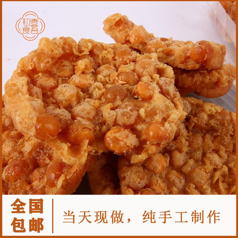 温州苍南特产南宋豆饼豌豆饼休闲小吃零食香脆花生饼手工传统糕点