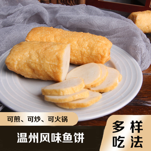 温州风味鱼饼火锅食材关东煮韩式鱼饼鱼糕油炸鱼饼苍南鱼棍6个