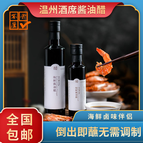 海鲜酱油醋卤味蘸料调味酱汁