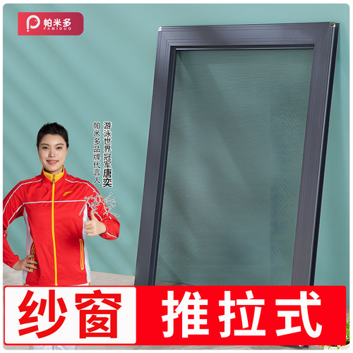【平移纱窗推拉式】铝合金免打孔