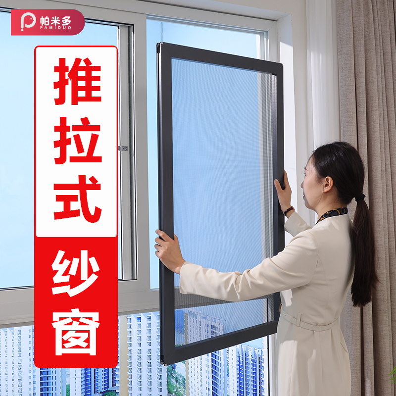 纱窗推拉式防蚊铝合金免打孔平移