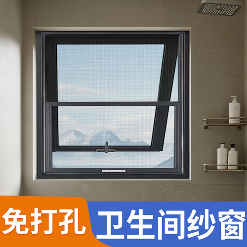 【卫生间免打孔金刚网】纱窗定制