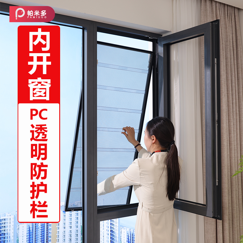 内开窗专用窗户防护栏pc隐形透明