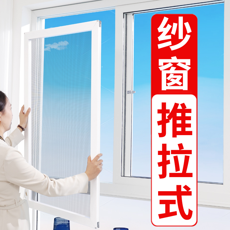 【推拉式纱窗】免打孔铝合金定制