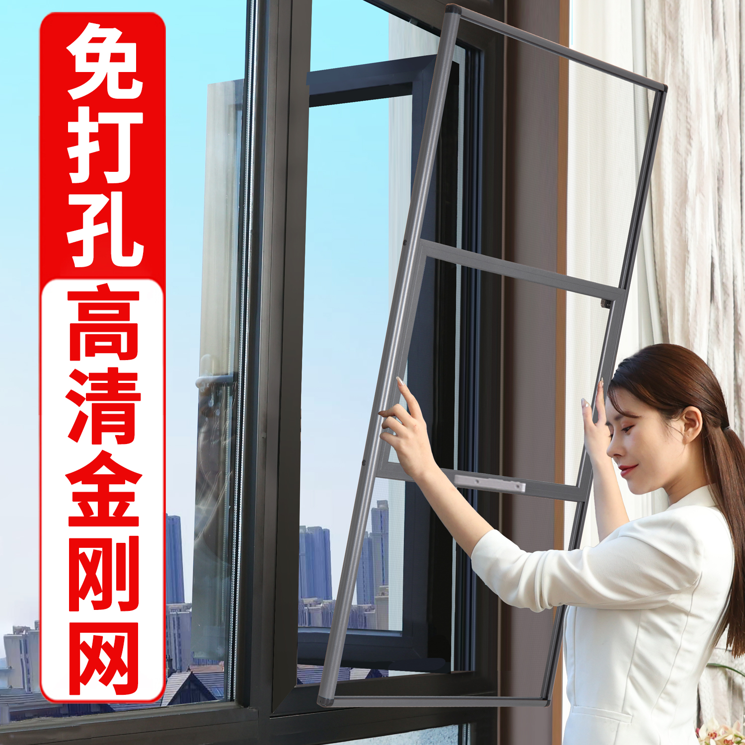 【高清高透】免打孔外开金刚纱窗