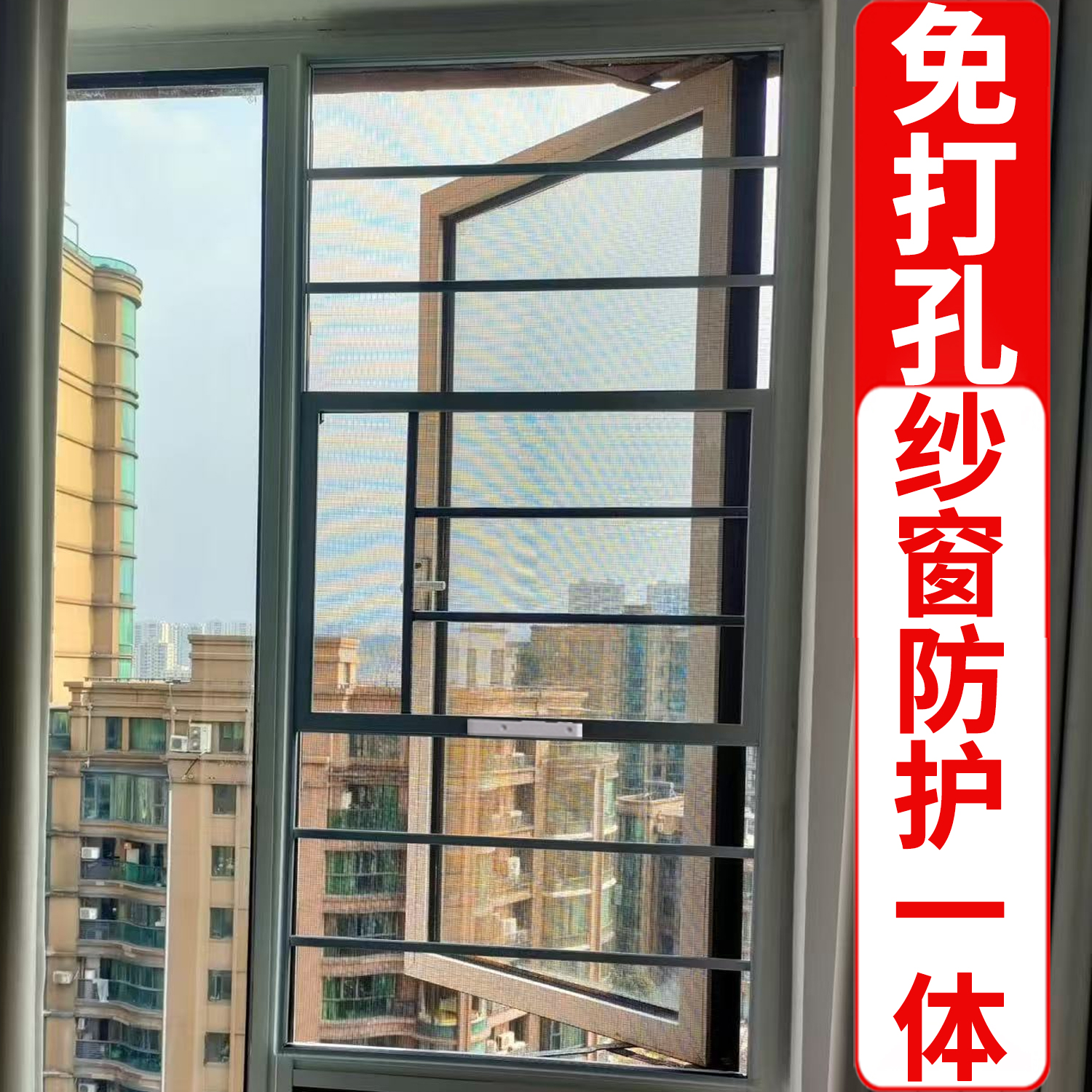 【有手就会装的纱窗】免打孔高清