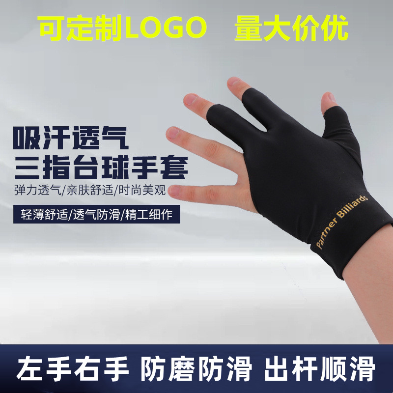 可定制LOGO右手台球手套薄款左手三指透气防滑露指打桌球专用手套