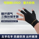 可定制LOGO右手台球手套薄款 左手三指透气防滑露指打桌球专用手套