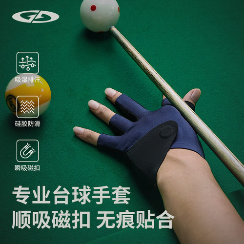 斯诺克专业台球手套三指