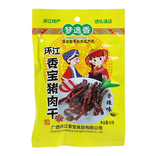 环江香宝猪肉干原味50g广西特产肉类小吃肉干办公室休闲零食品