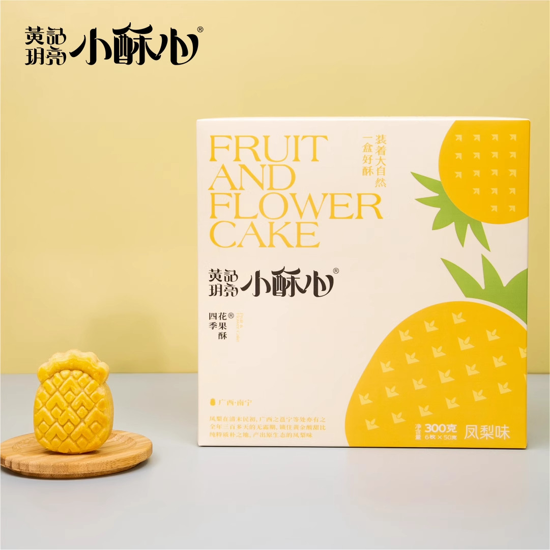 黄记玥亮中华老字号凤梨酥/香蕉酥/蛋黄酥中式糕点下午茶多口味