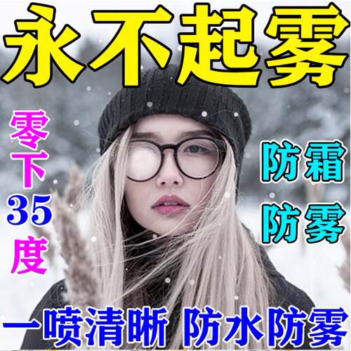 镜片头盔泳镜游泳近视戴眼镜防屏幕不起雾神器专用防雾剂眼睛喷剂