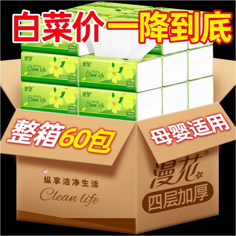 抽只擦巾纸攴巾抽纸抽子纸整箱家用家庭用纸手巾纸卫纸纸婴儿小号