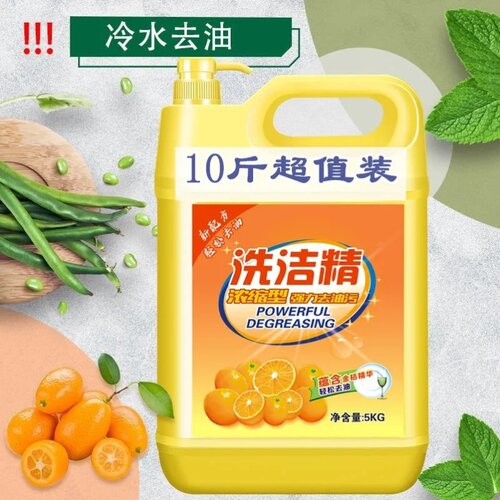 洗碗餐具洗i洁精洗洁精可洗水果蔬菜强力去油商用洗碟剂大桶10斤