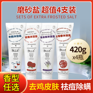 奶盐泡脚搓脚牛奶洗澡盐沐浴盐浴杀菌止痒磨砂膏用的香浴男士泡澡