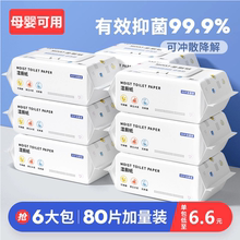 宝宝痔疮专用纸巾湿厕纸老人擦屁股屁屁湿巾杀菌婴儿童可溶解孕妇