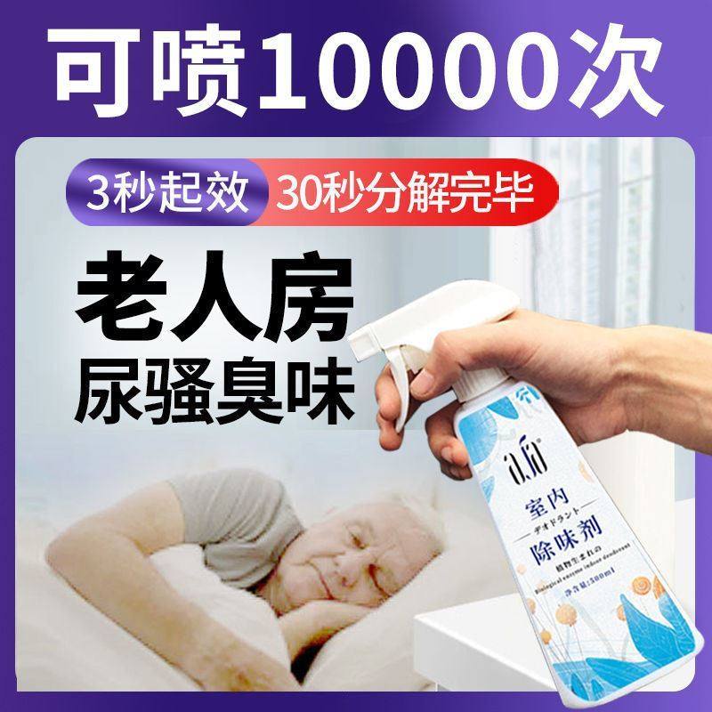 卧室老年人床垫被子老人味房间家里去异味香专用去除臭尿味除味剂