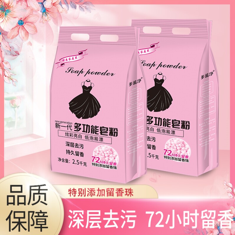 超级香水味洗衣粉持久留香72小时大袋加带香味皂粉5kg10十公斤装