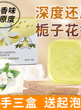 枙子花香皂香水纯手工精油女士洗脸洗澡肥皂专用持久留香去油沐浴
