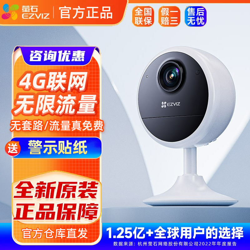 萤石新品CB1 4G电池智能摄像头家用手机无线远程监控内置免费流量