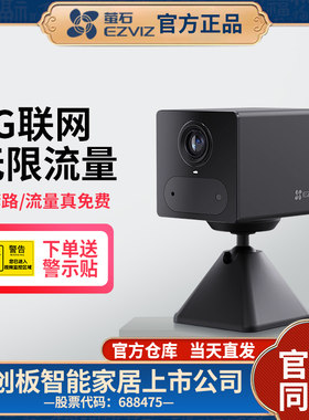 萤石CB2全无线电池摄像头家用手机远程电子监控高清夜视4G免流量