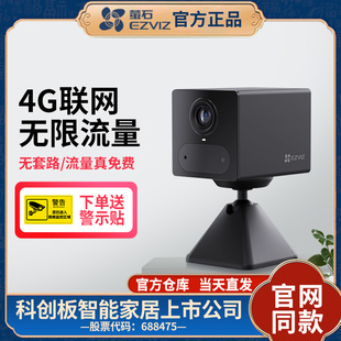 萤石CB2全无线电池摄像头家用手机远程电子监控高清夜视4G免流量