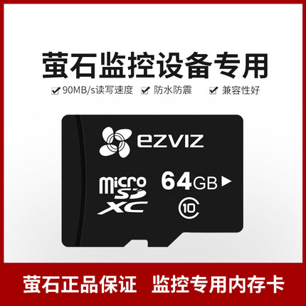 萤石摄像头监控microSD卡32G/64G/128G内存卡行车记录仪TF储存卡