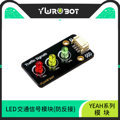 Y【wRobot】适用于Arduino LED交通信号灯发光模块红绿灯