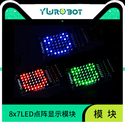 Y【wRobot】适用于Arduino 8x7LED点阵显示模块