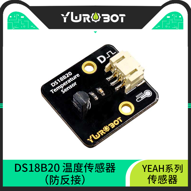 Y【wRobot】适用于Arduino DS18B20温度传感器模块防反接 PH2.0