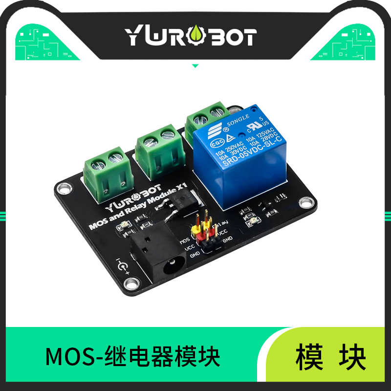 YwRobot适用于Arduino 1路 MOS管场继电器二合一驱动模块