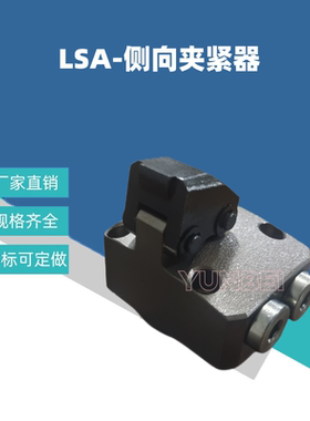 KOSME高强力液压侧向夹紧器LSA0360-C 侧向推压专用油缸LSE0360