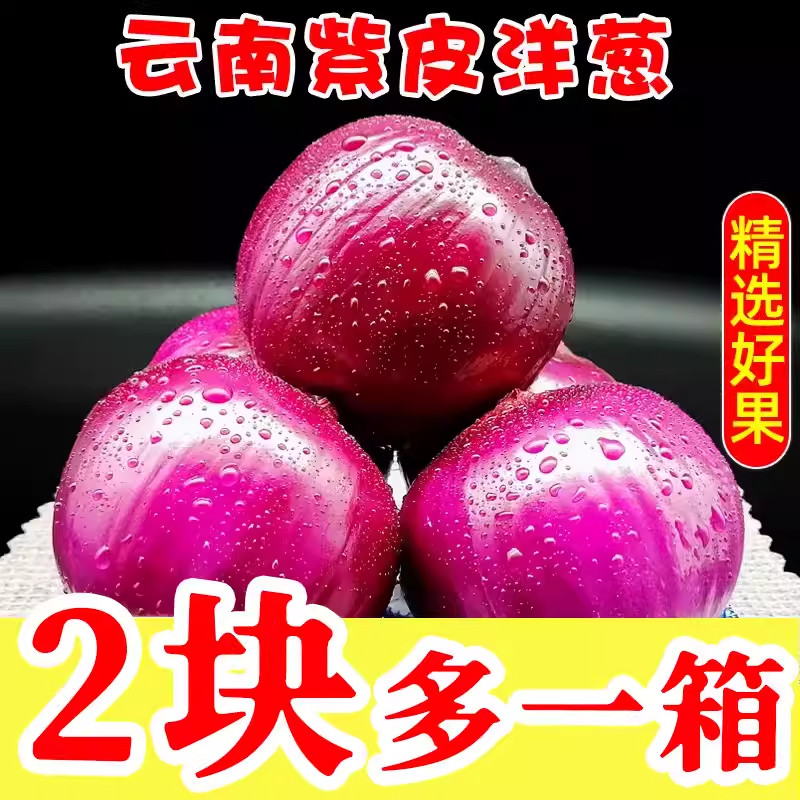 云南当季新鲜水果洋葱脆甜生吃