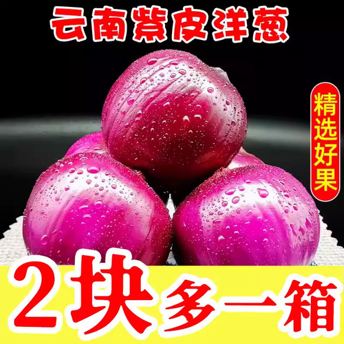 云南当季新鲜水果洋葱脆甜生吃