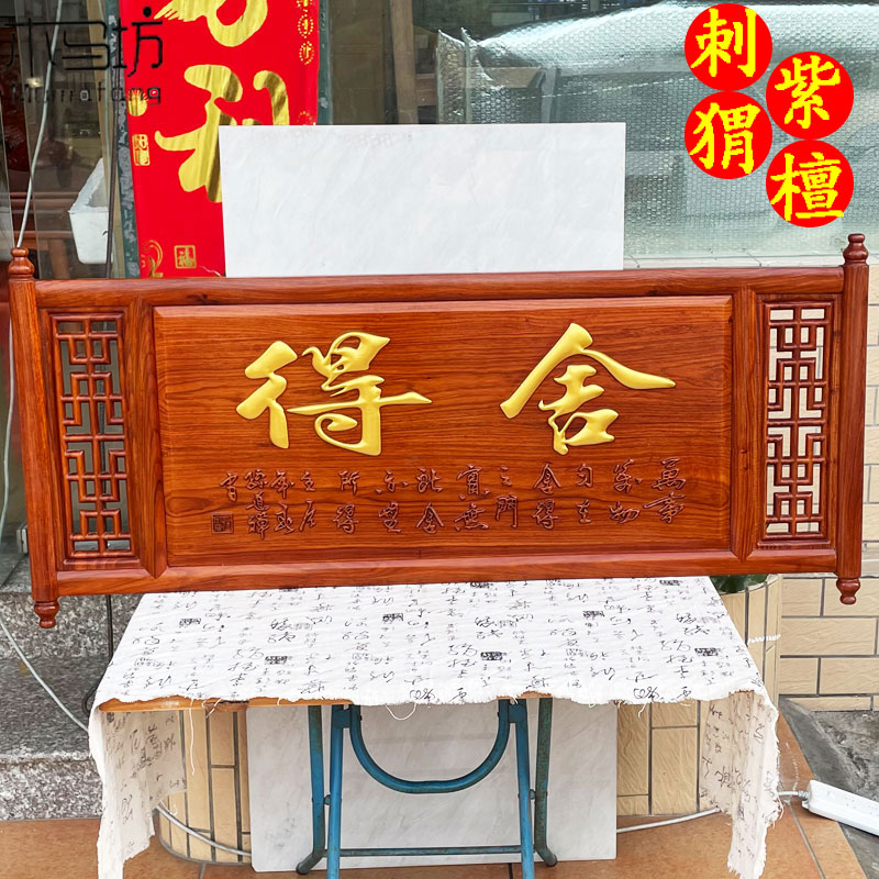 广东中式东阳雕刻刺猬紫檀木挂画